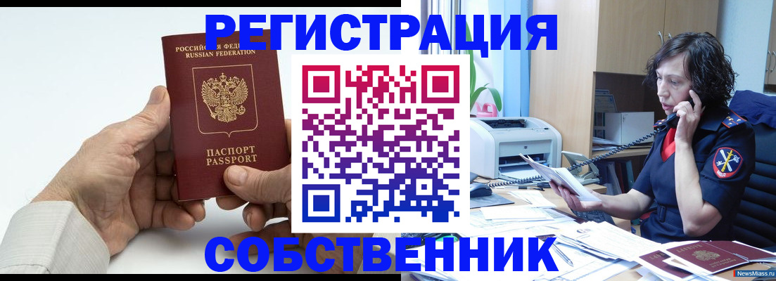 прописка 2025 в Калаче