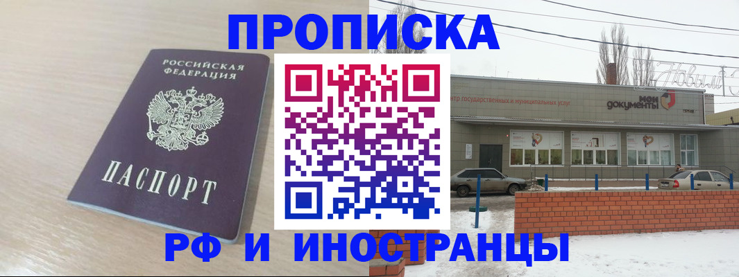 временная регистрация купить в Калаче