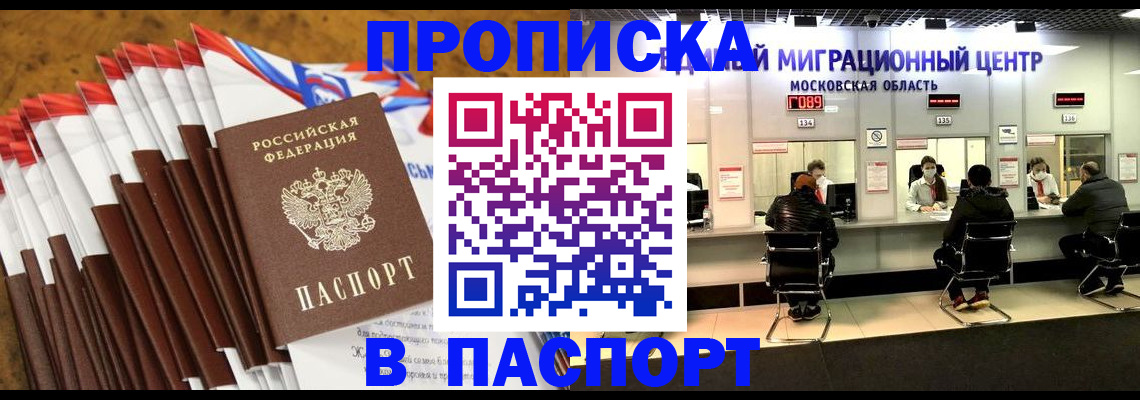 временная прописка в Калаче