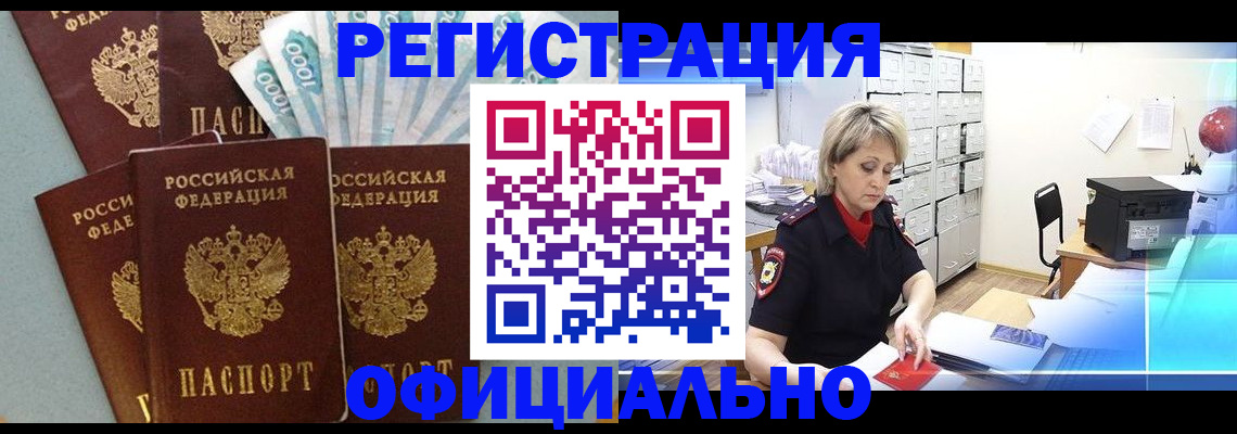 прописка для работы в Калаче